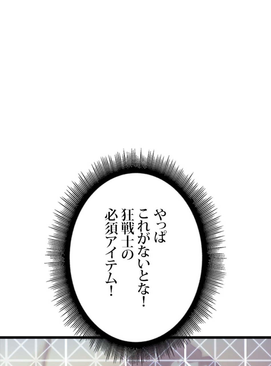 SSS級ランカー回帰する 第40話 - Trang 83