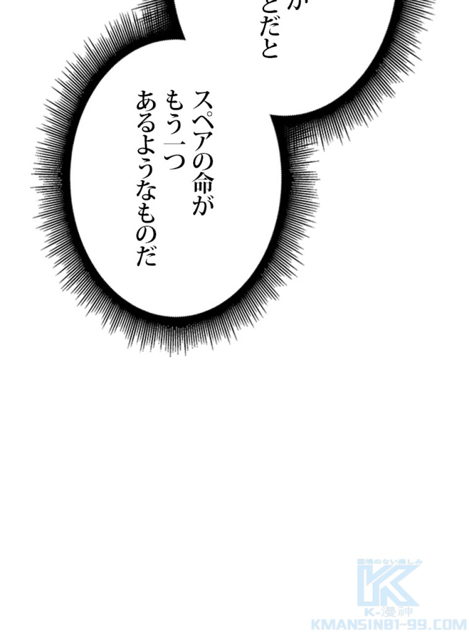 SSS級ランカー回帰する 第40話 - Trang 85