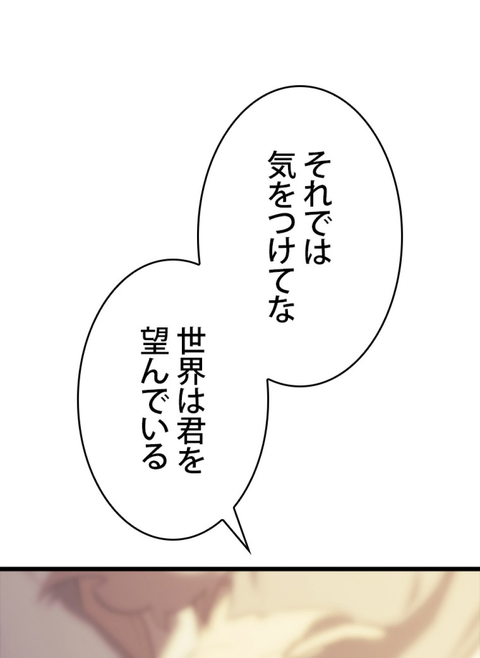 SSS級ランカー回帰する 第40話 - Trang 86