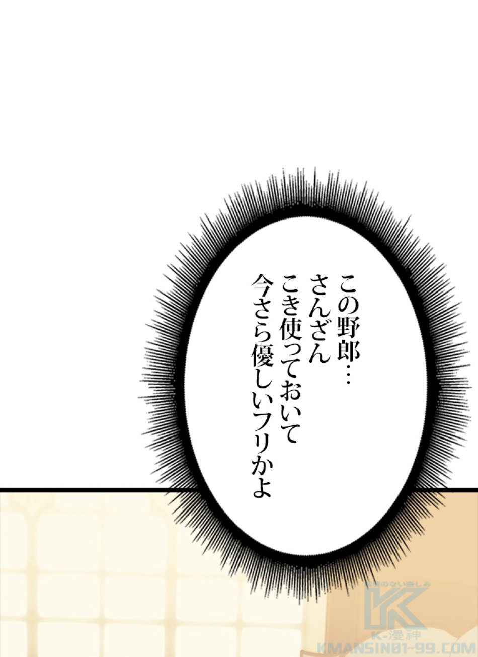 SSS級ランカー回帰する 第40話 - Trang 91
