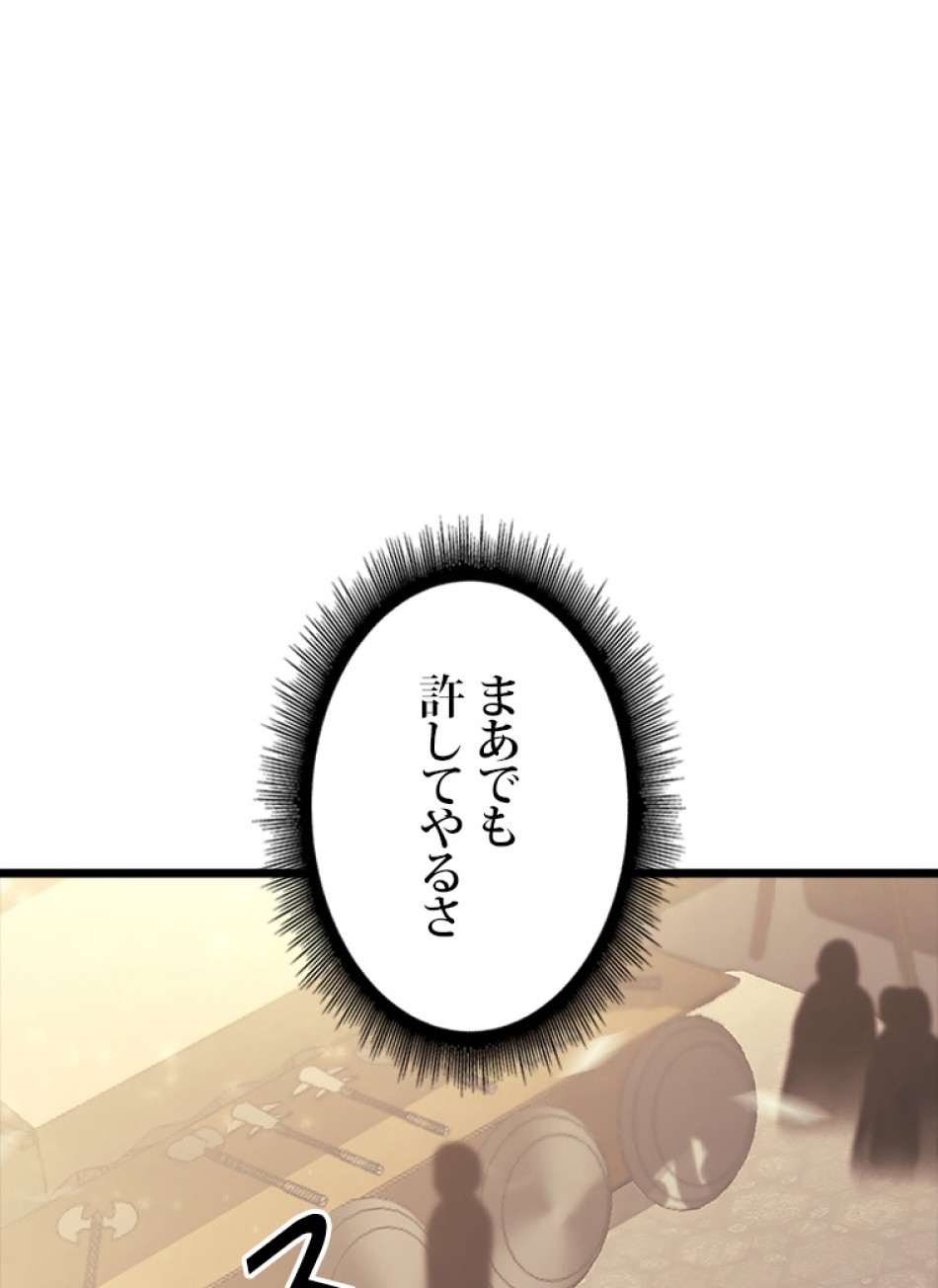 SSS級ランカー回帰する 第40話 - Trang 93