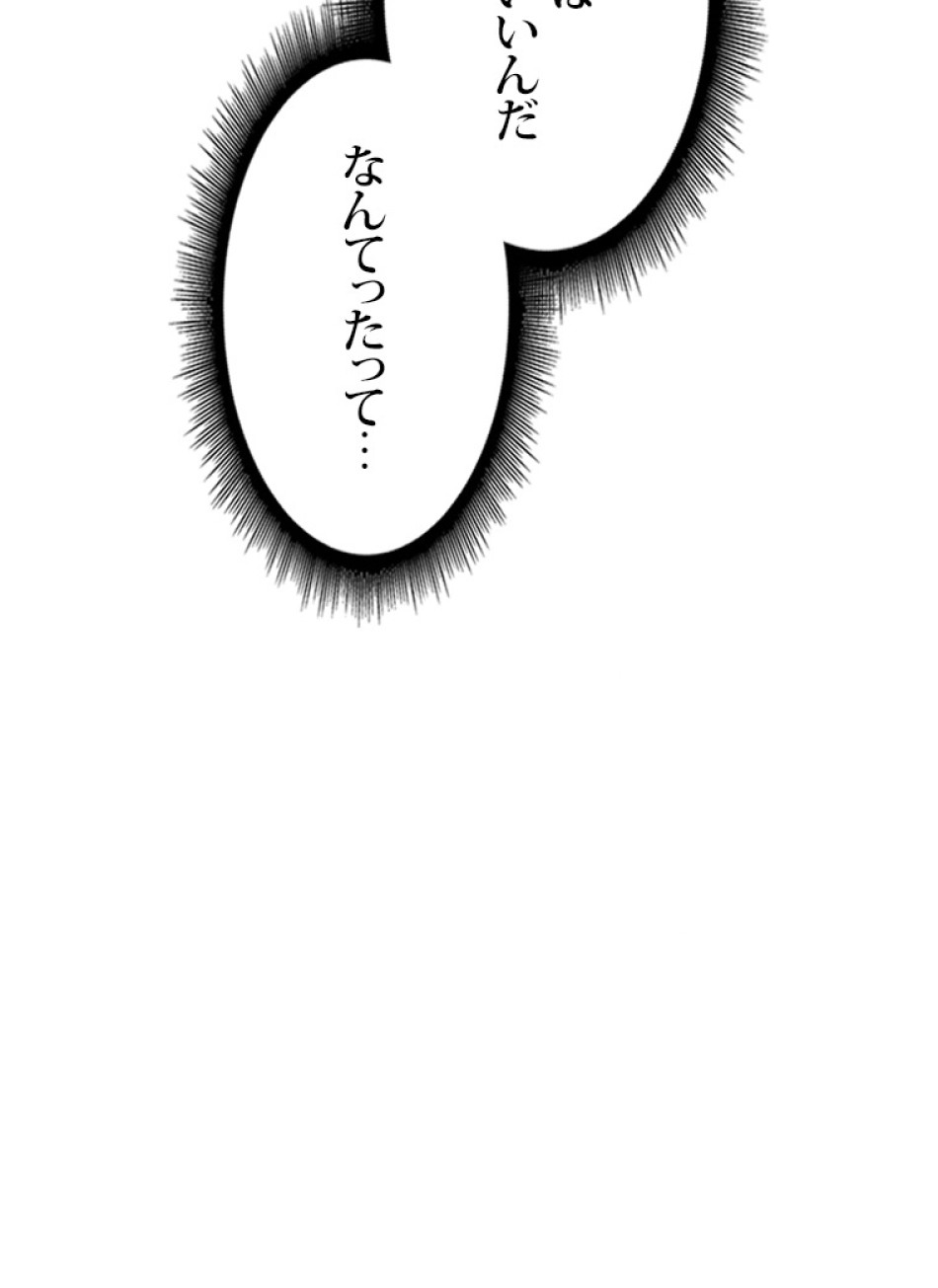 SSS級ランカー回帰する 第40話 - Trang 95