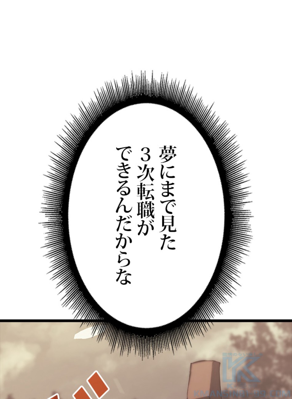 SSS級ランカー回帰する 第40話 - Trang 97