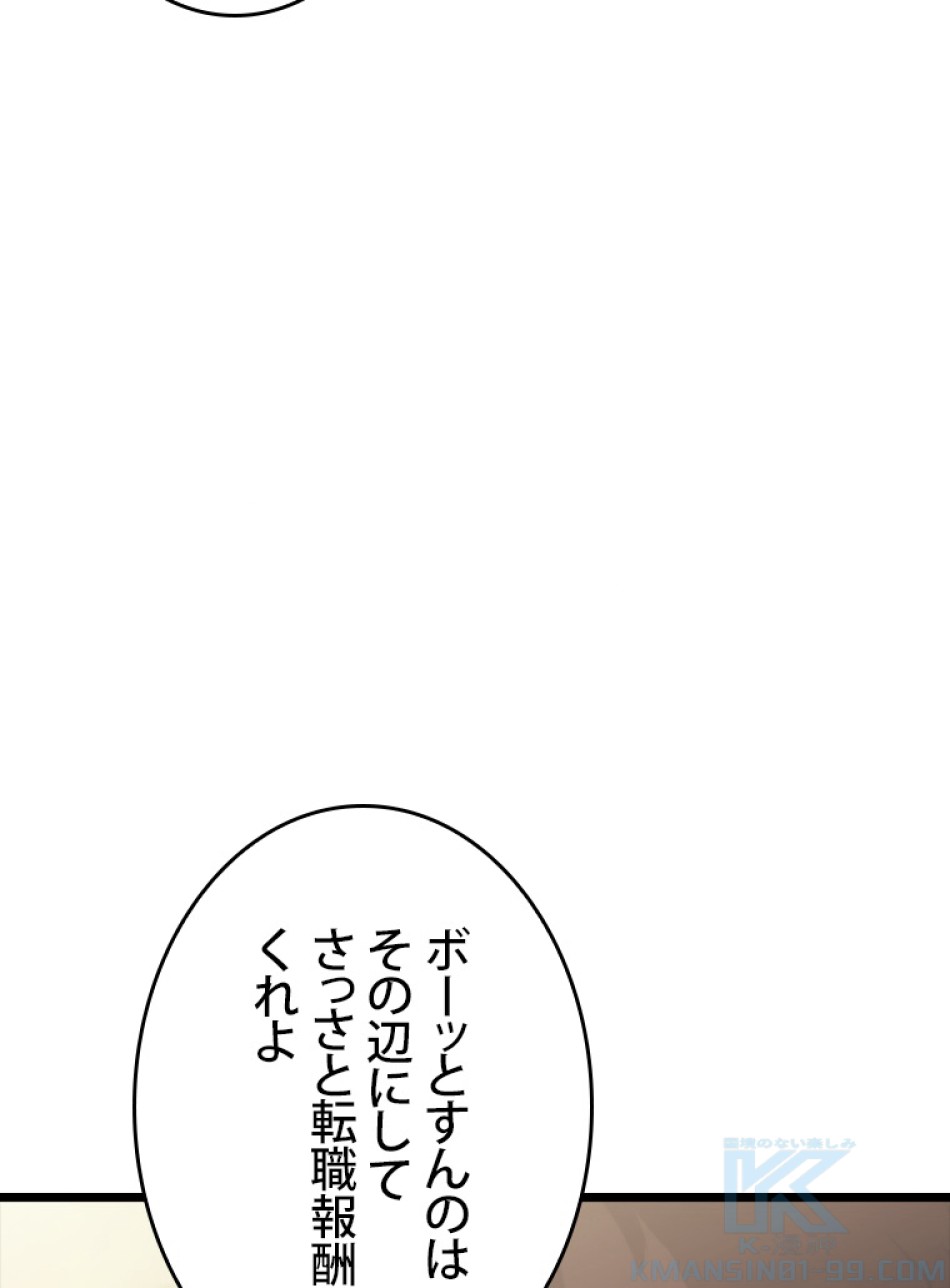SSS級ランカー回帰する 第41話 - Trang 10
