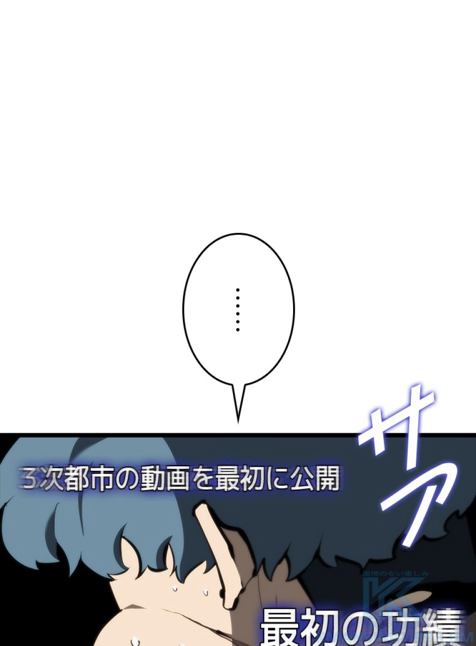 SSS級ランカー回帰する 第41話 - Trang 100