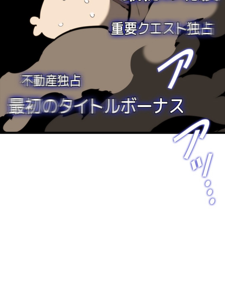 SSS級ランカー回帰する 第41話 - Trang 101