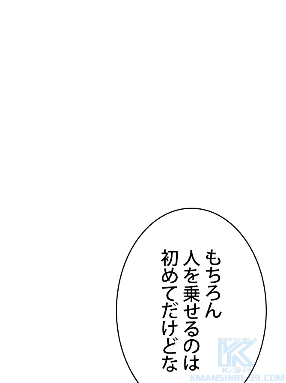 SSS級ランカー回帰する 第41話 - Trang 106