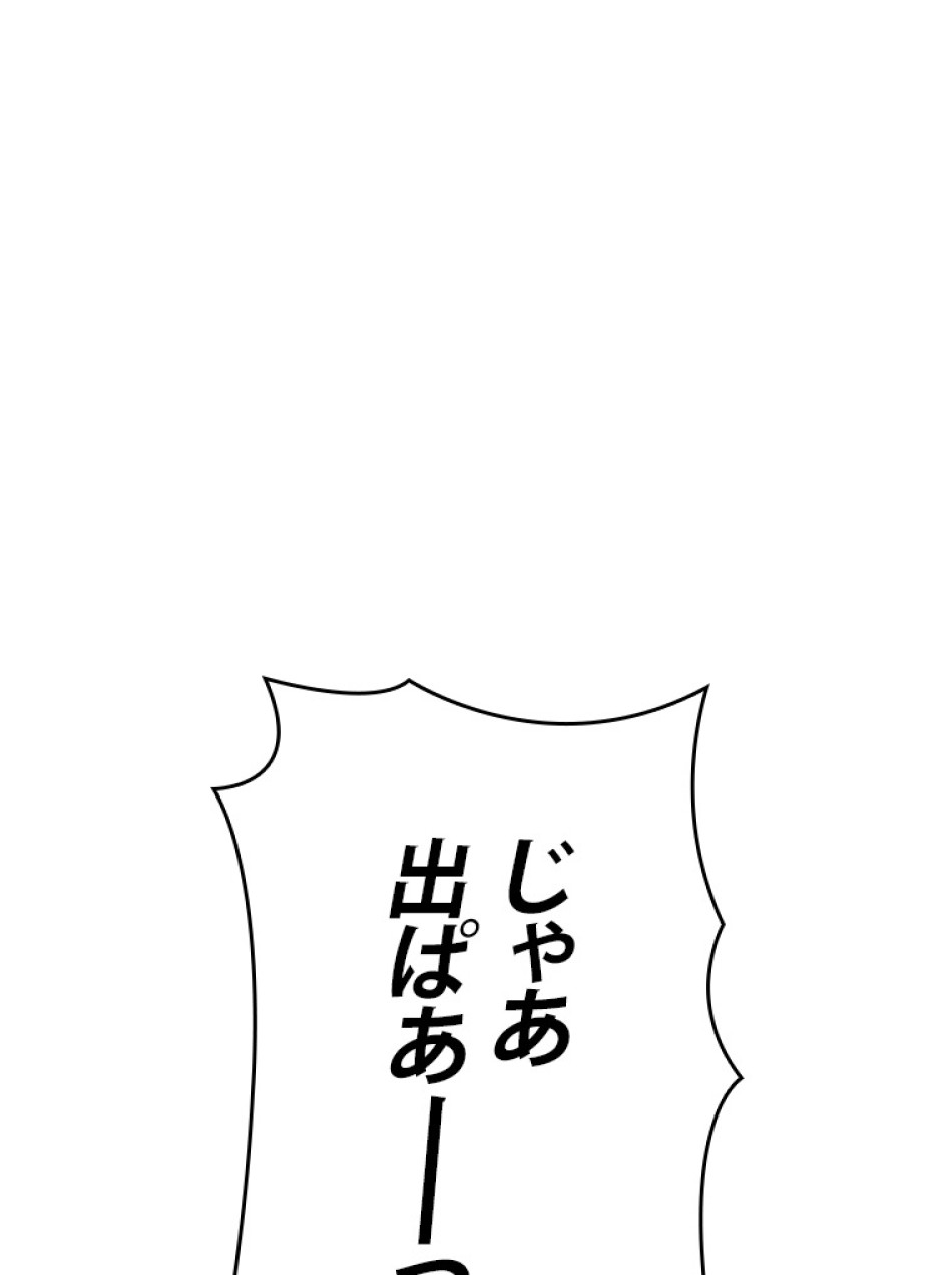 SSS級ランカー回帰する 第41話 - Trang 108