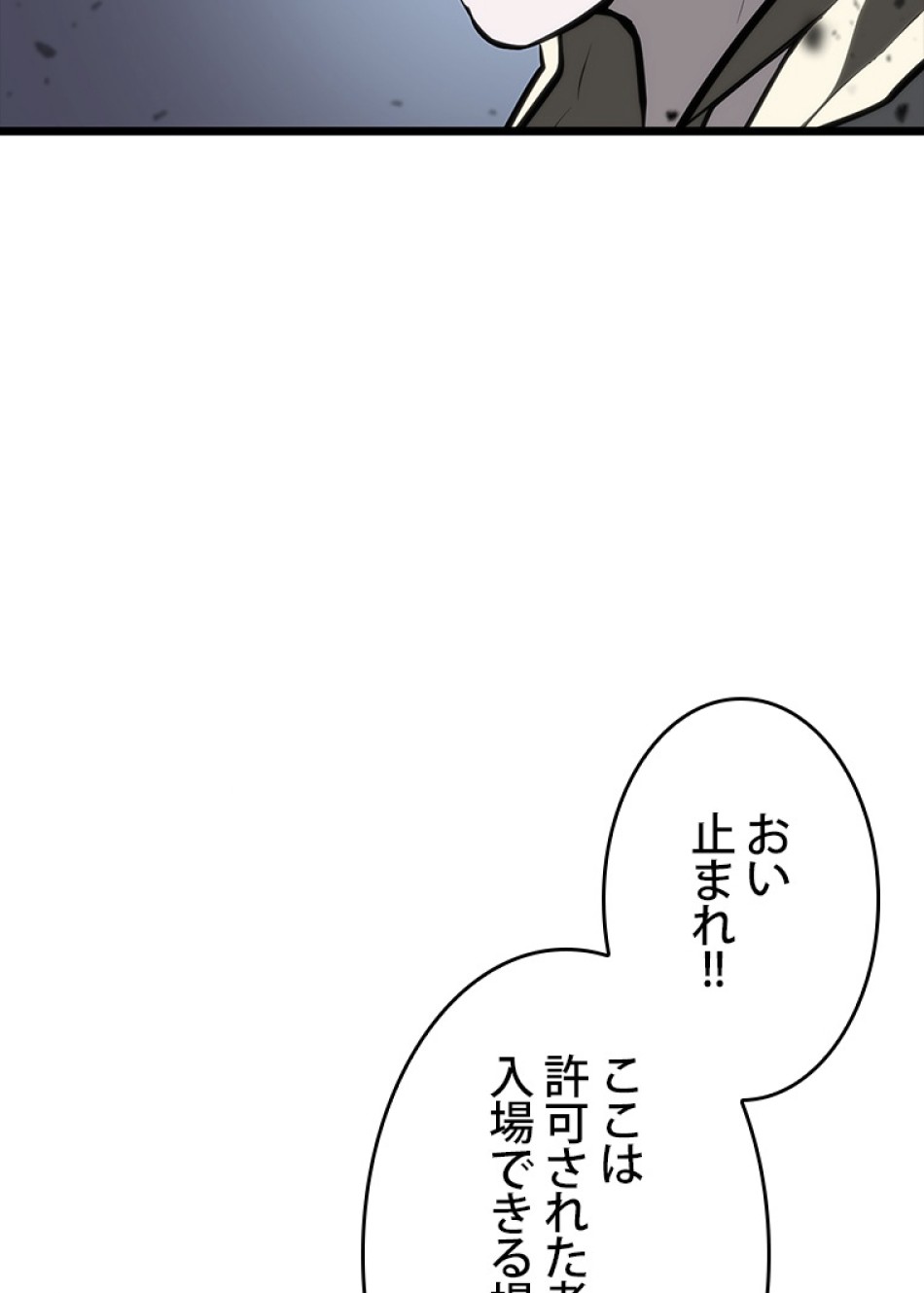 SSS級ランカー回帰する 第41話 - Trang 119
