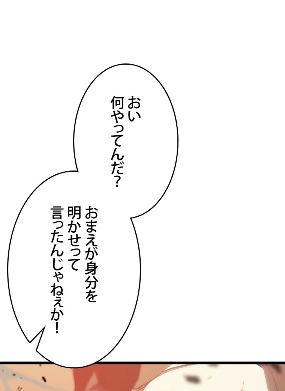 SSS級ランカー回帰する 第41話 - Trang 134