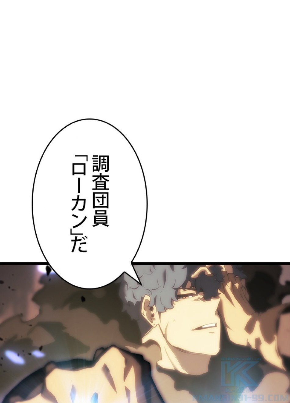 SSS級ランカー回帰する 第41話 - Trang 136