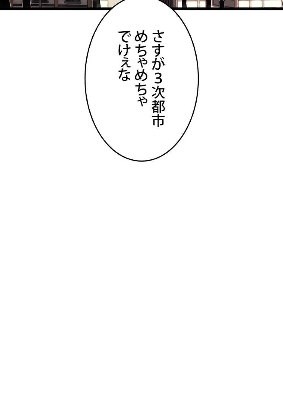 SSS級ランカー回帰する 第41話 - Trang 144