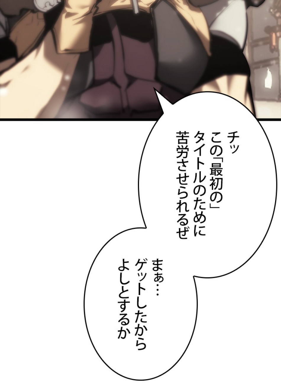 SSS級ランカー回帰する 第41話 - Trang 149