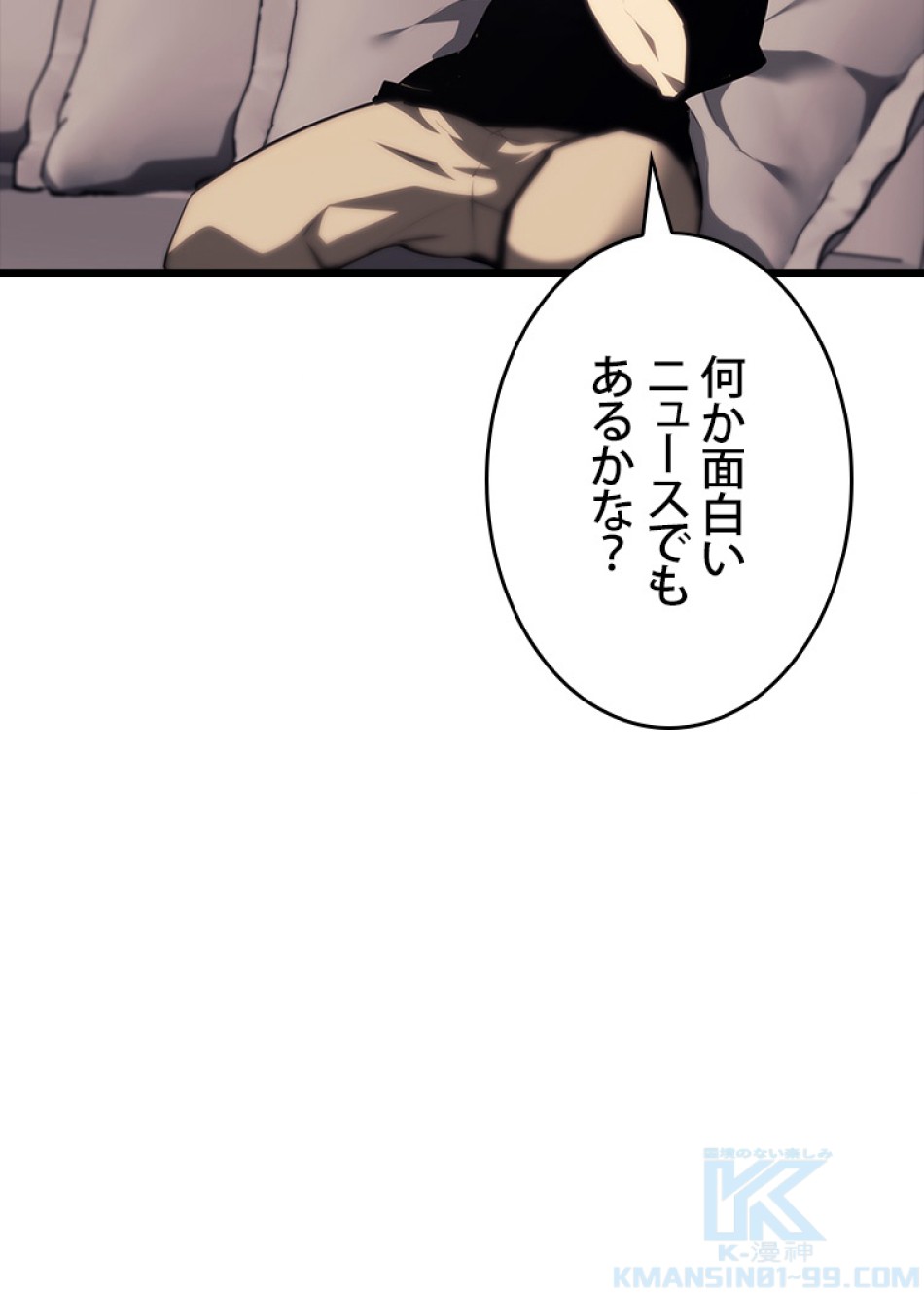 SSS級ランカー回帰する 第41話 - Trang 163