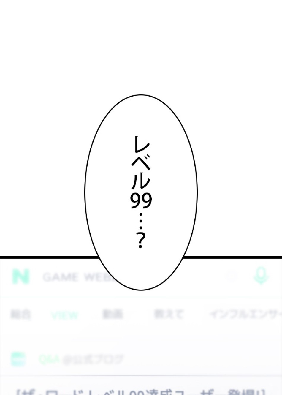 SSS級ランカー回帰する 第41話 - Trang 165