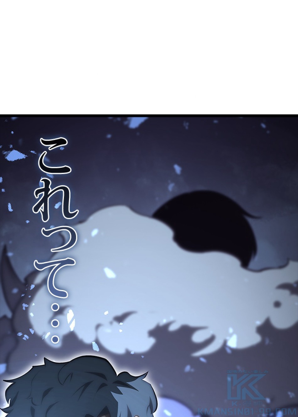SSS級ランカー回帰する 第41話 - Trang 169