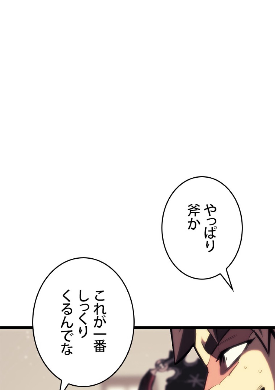 SSS級ランカー回帰する 第41話 - Trang 18