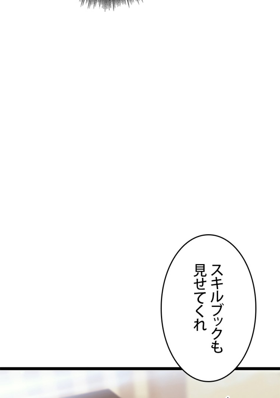 SSS級ランカー回帰する 第41話 - Trang 23
