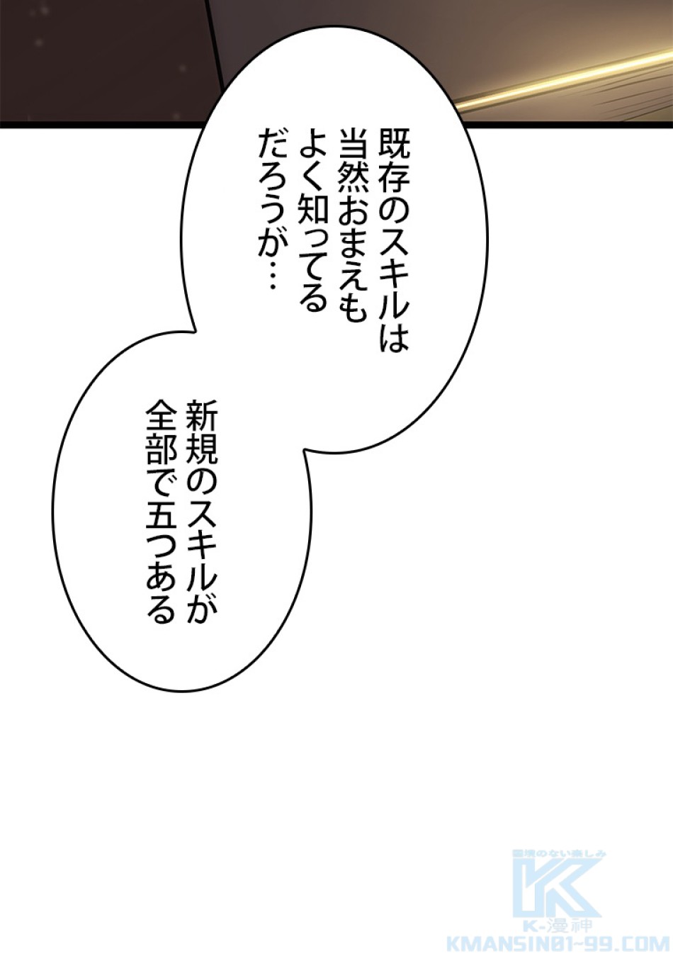 SSS級ランカー回帰する 第41話 - Trang 25