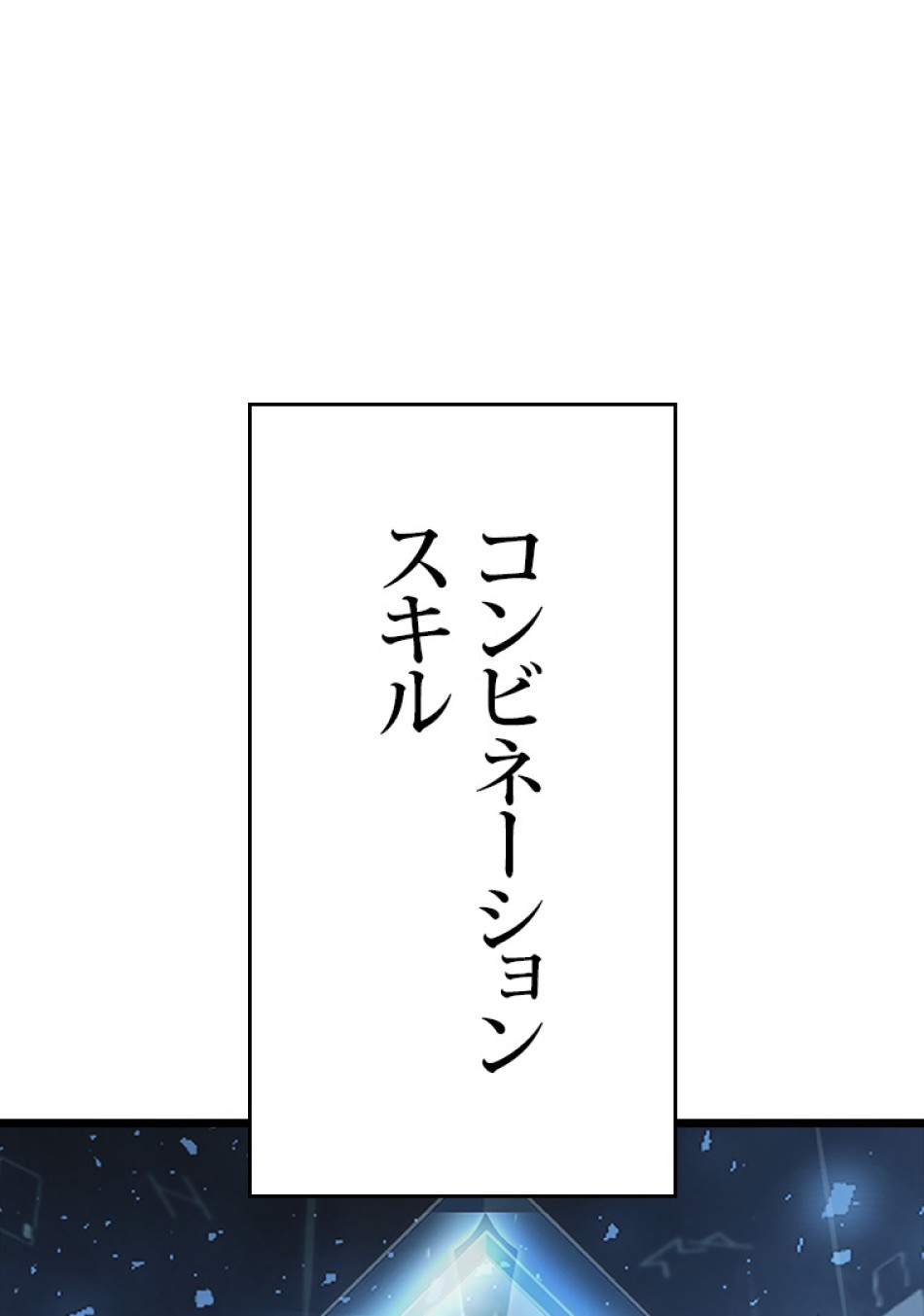 SSS級ランカー回帰する 第41話 - Trang 36