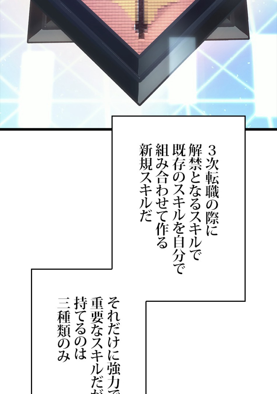 SSS級ランカー回帰する 第41話 - Trang 39