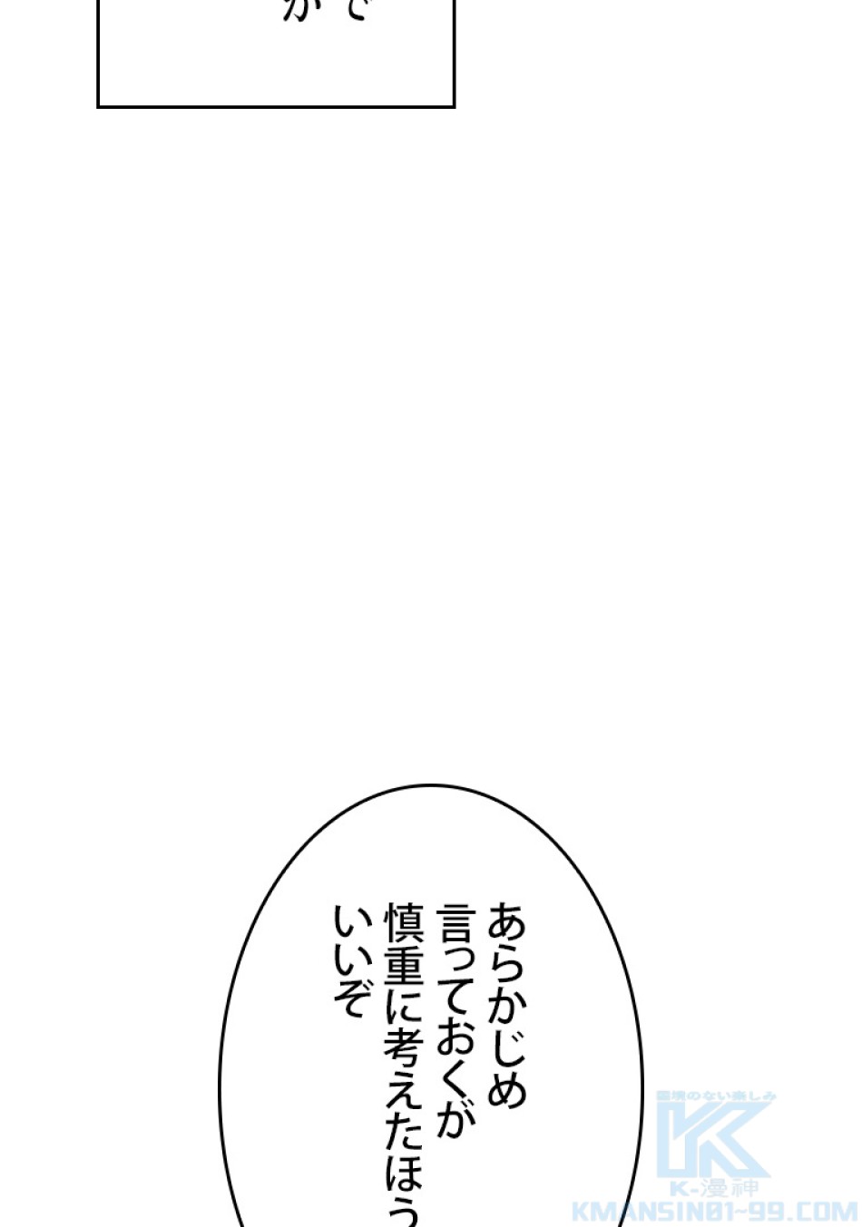 SSS級ランカー回帰する 第41話 - Trang 40