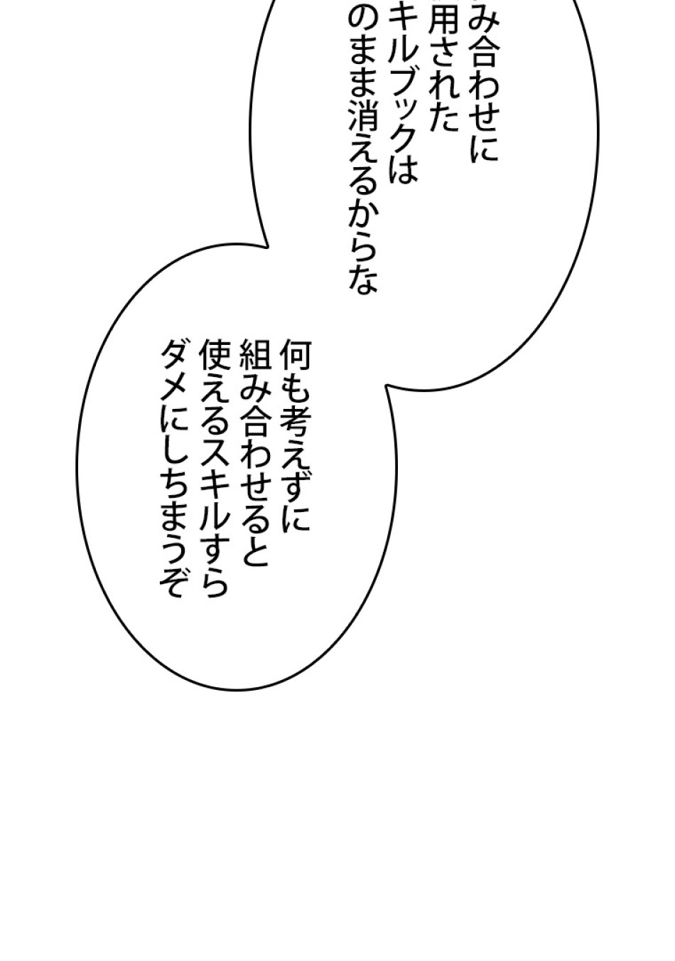 SSS級ランカー回帰する 第41話 - Trang 42