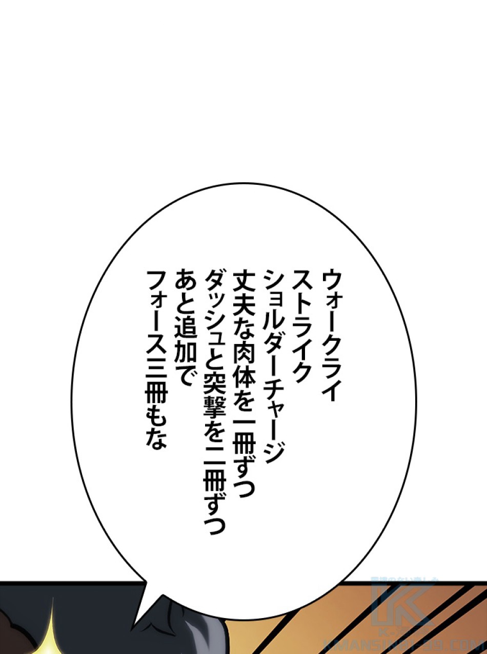 SSS級ランカー回帰する 第41話 - Trang 43