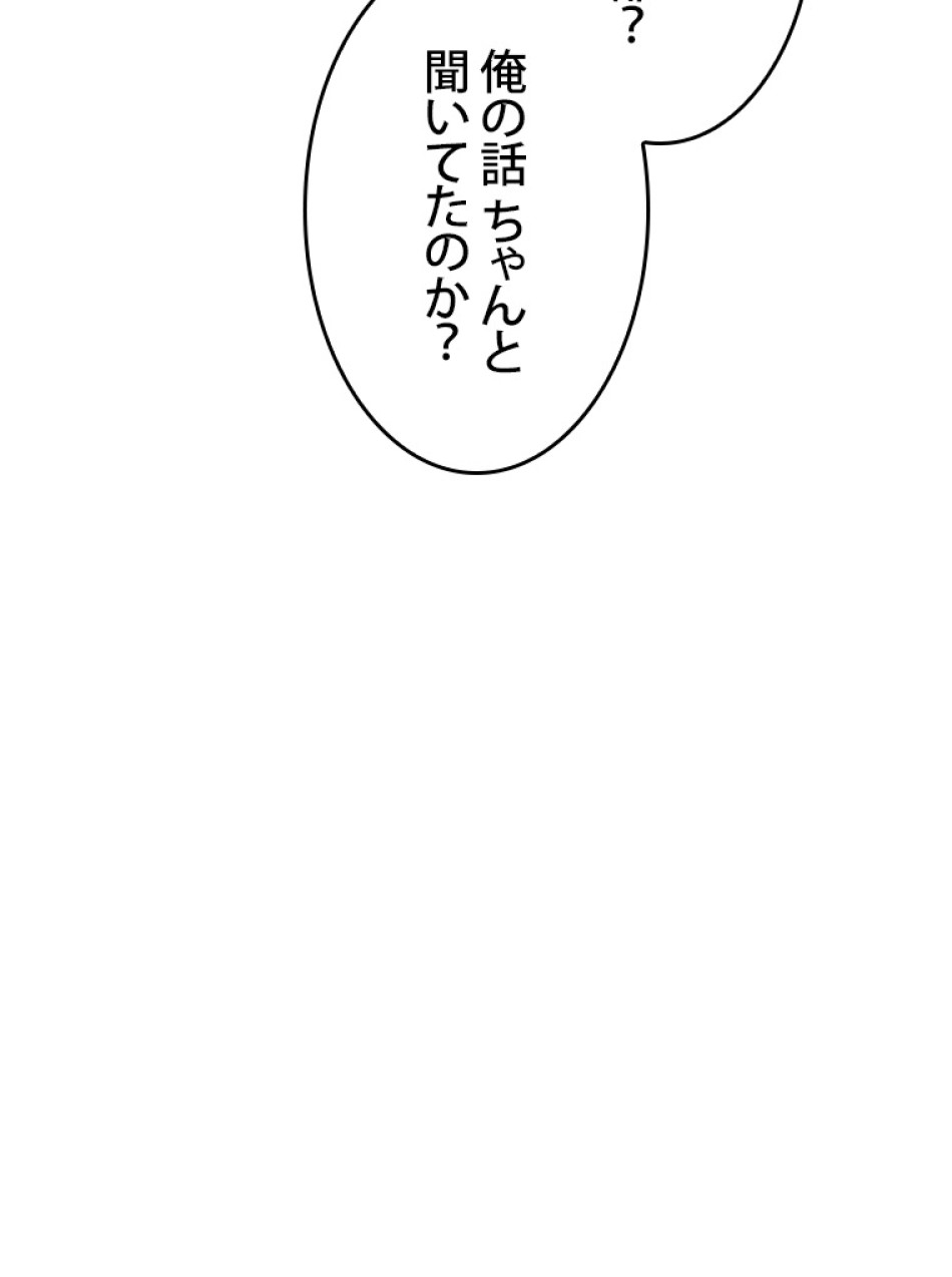 SSS級ランカー回帰する 第41話 - Trang 45