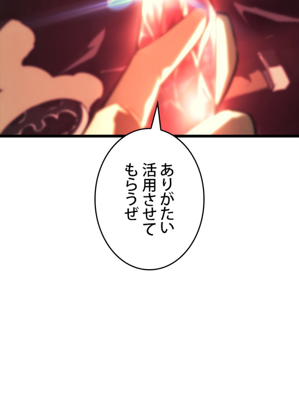 SSS級ランカー回帰する 第41話 - Trang 54