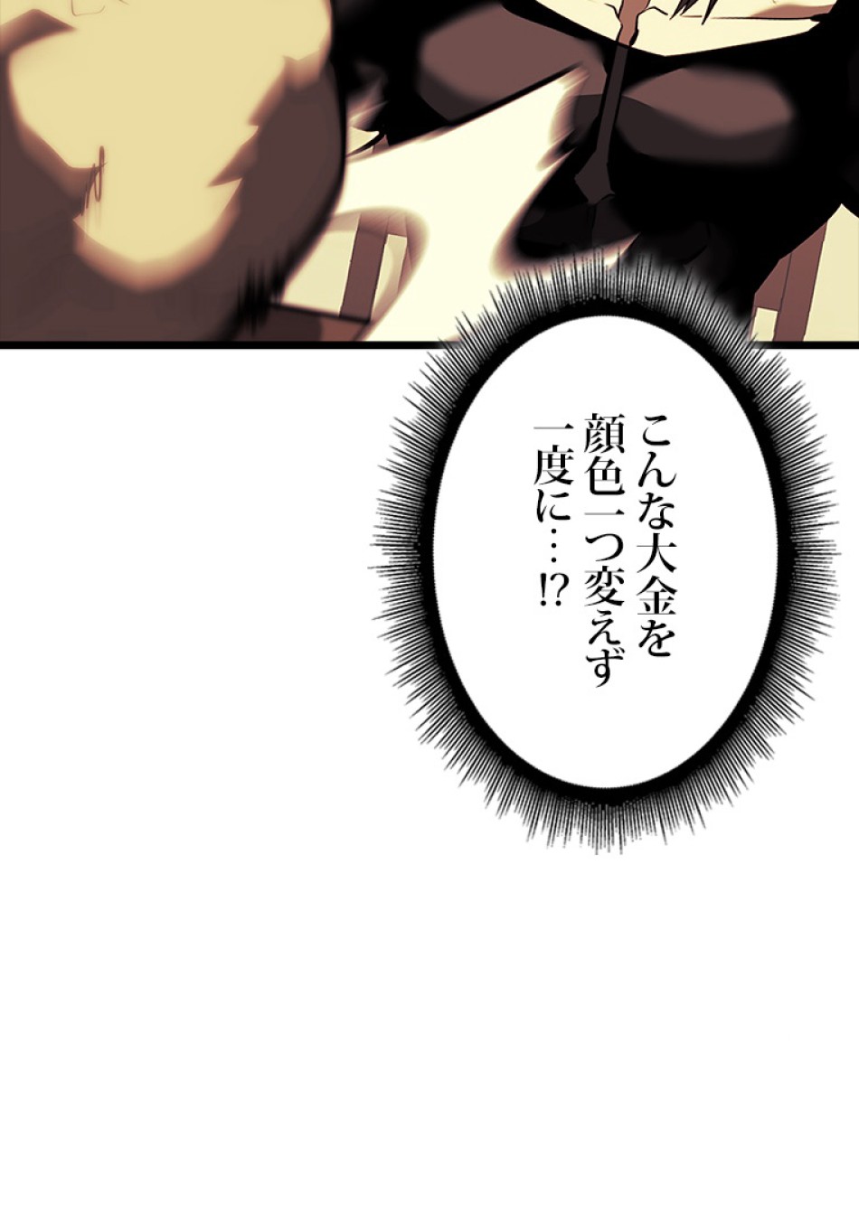 SSS級ランカー回帰する 第41話 - Trang 56