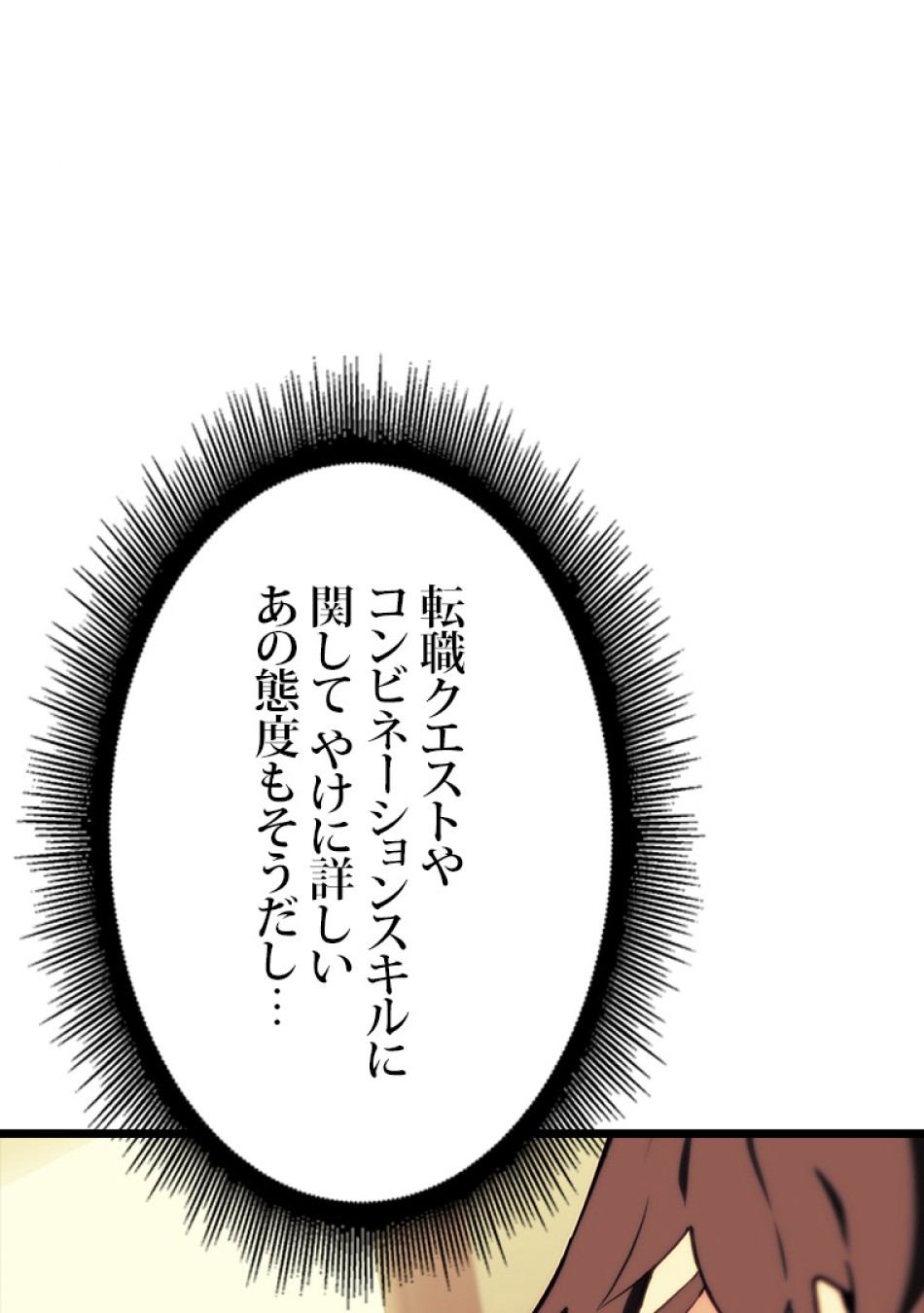SSS級ランカー回帰する 第41話 - Trang 57