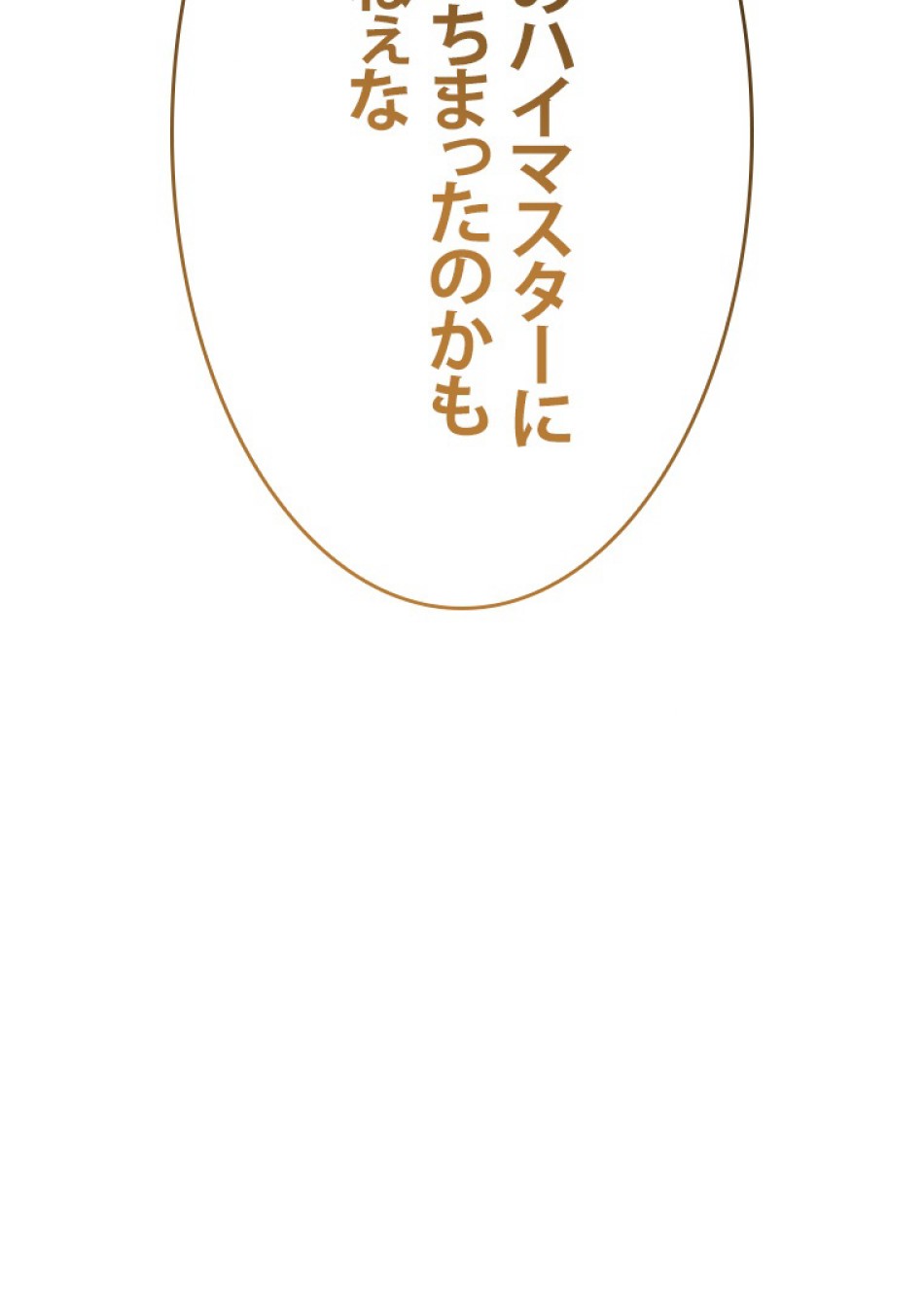 SSS級ランカー回帰する 第41話 - Trang 63