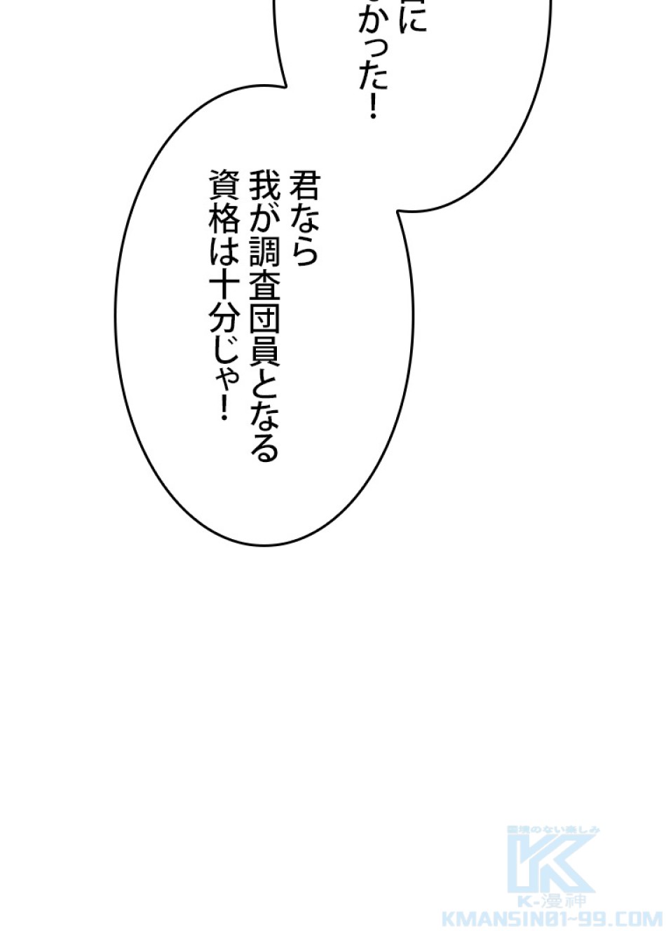 SSS級ランカー回帰する 第41話 - Trang 67