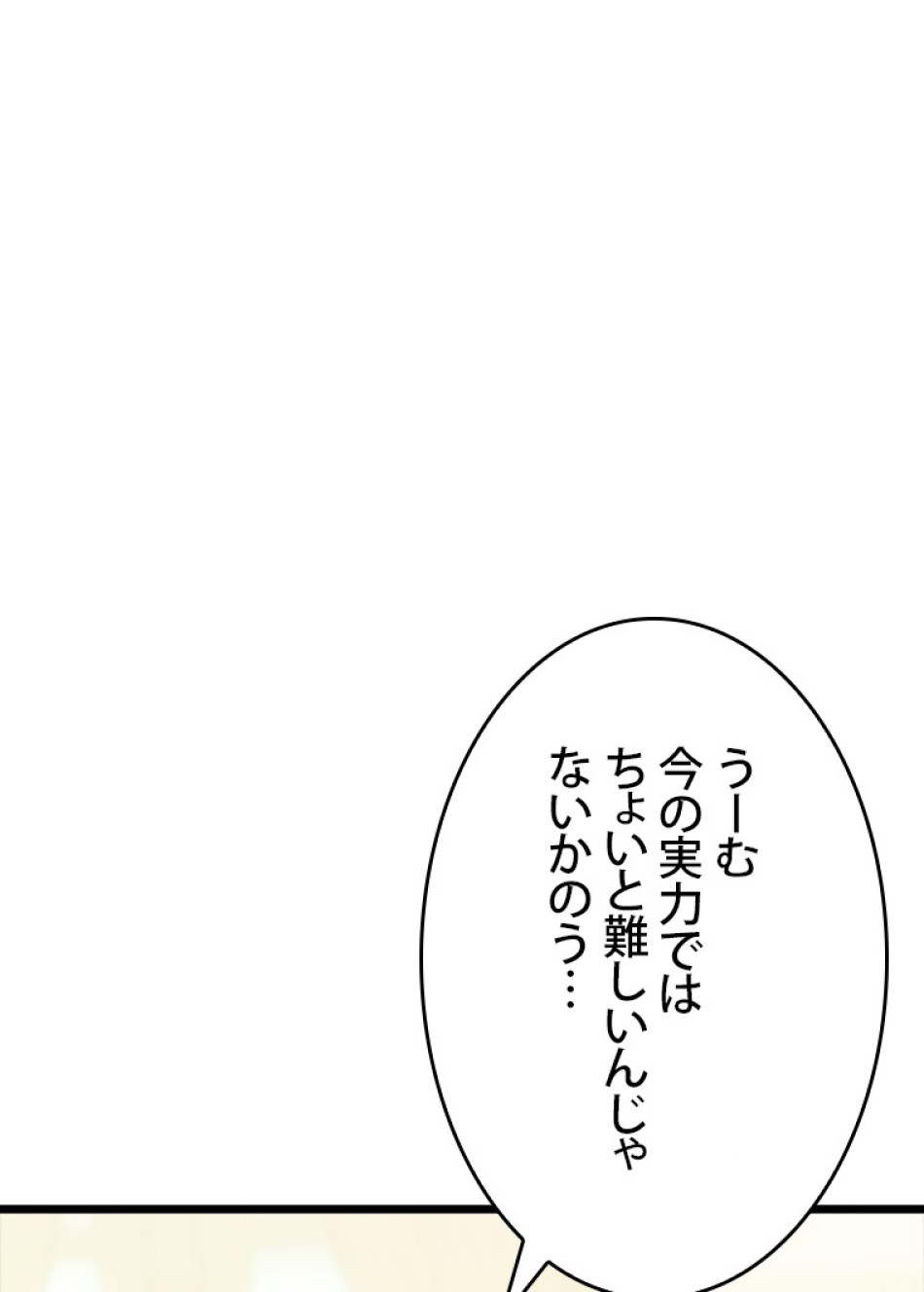 SSS級ランカー回帰する 第41話 - Trang 72