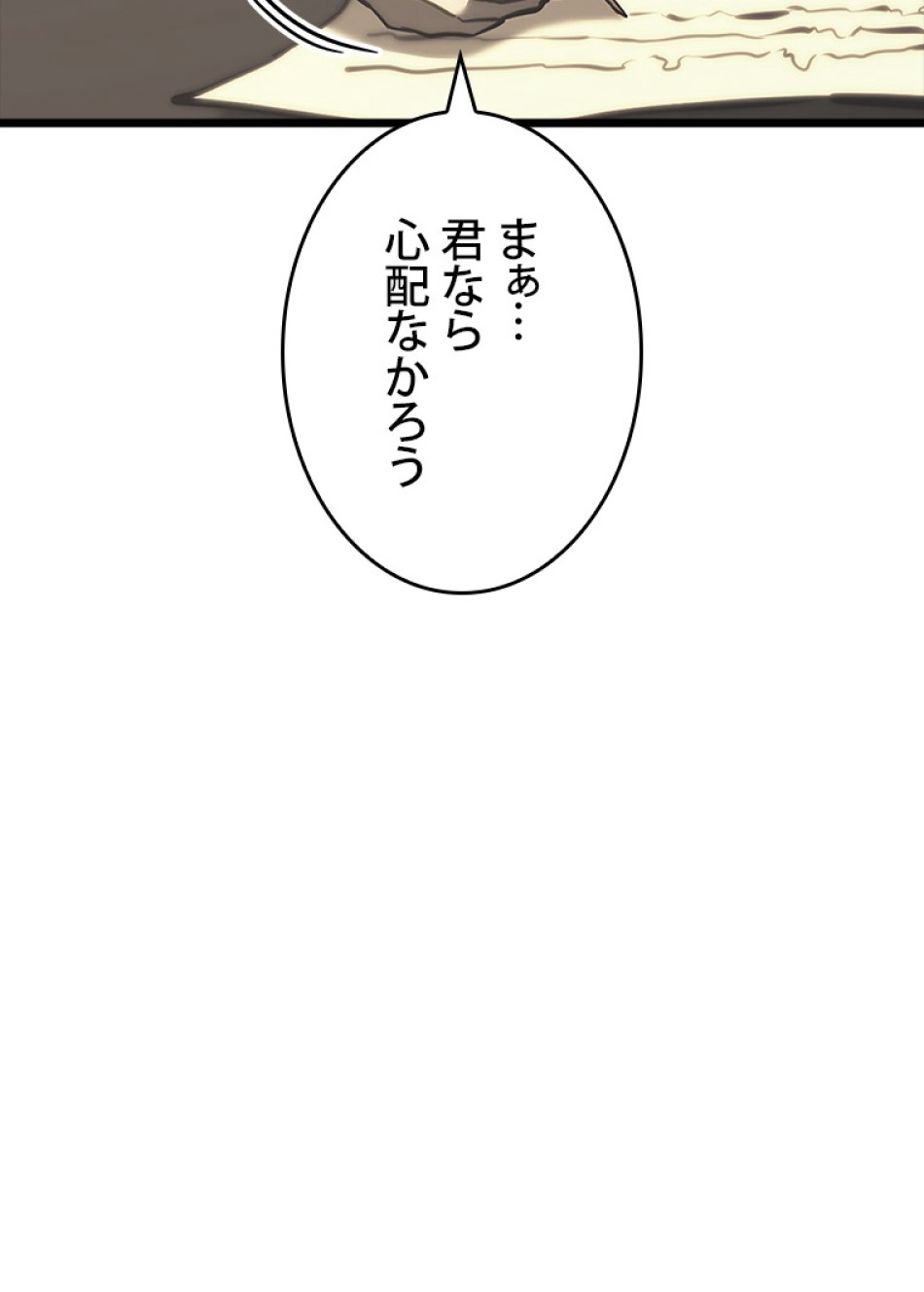 SSS級ランカー回帰する 第41話 - Trang 74