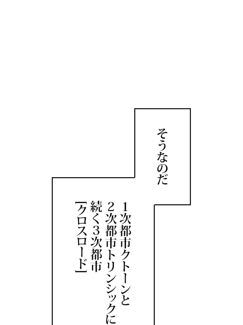 SSS級ランカー回帰する 第41話 - Trang 77