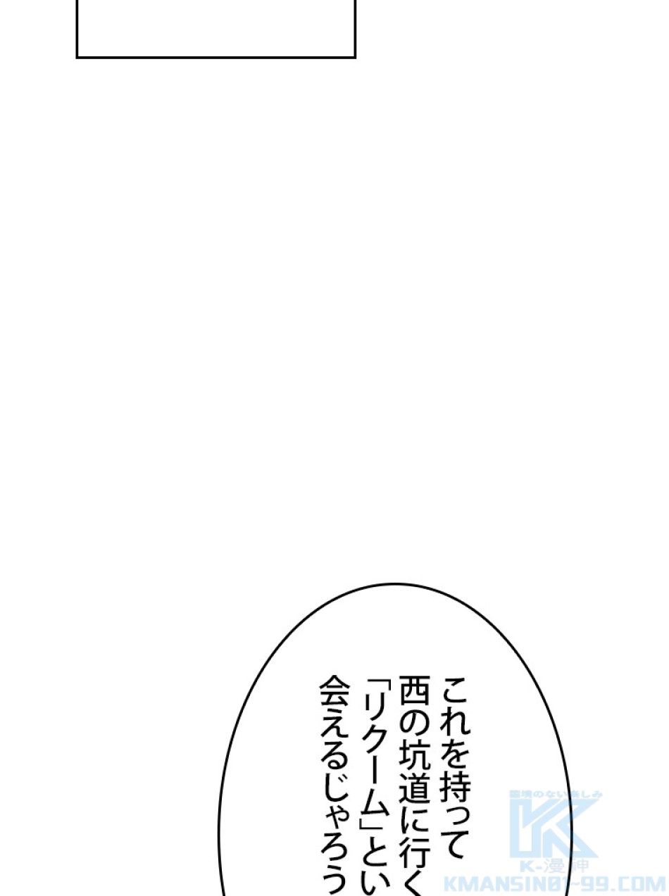 SSS級ランカー回帰する 第41話 - Trang 82
