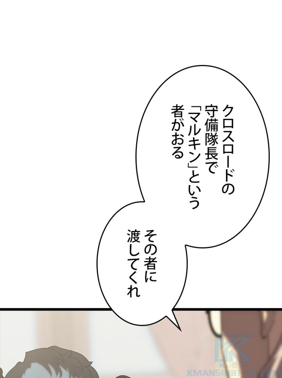 SSS級ランカー回帰する 第41話 - Trang 85