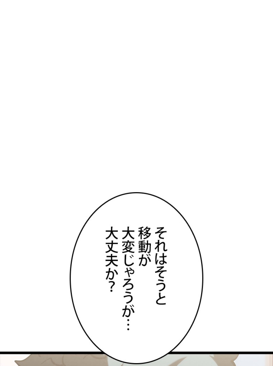 SSS級ランカー回帰する 第41話 - Trang 87