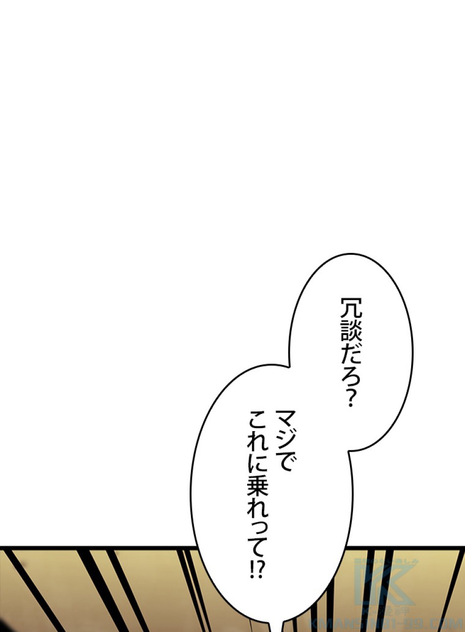 SSS級ランカー回帰する 第41話 - Trang 91