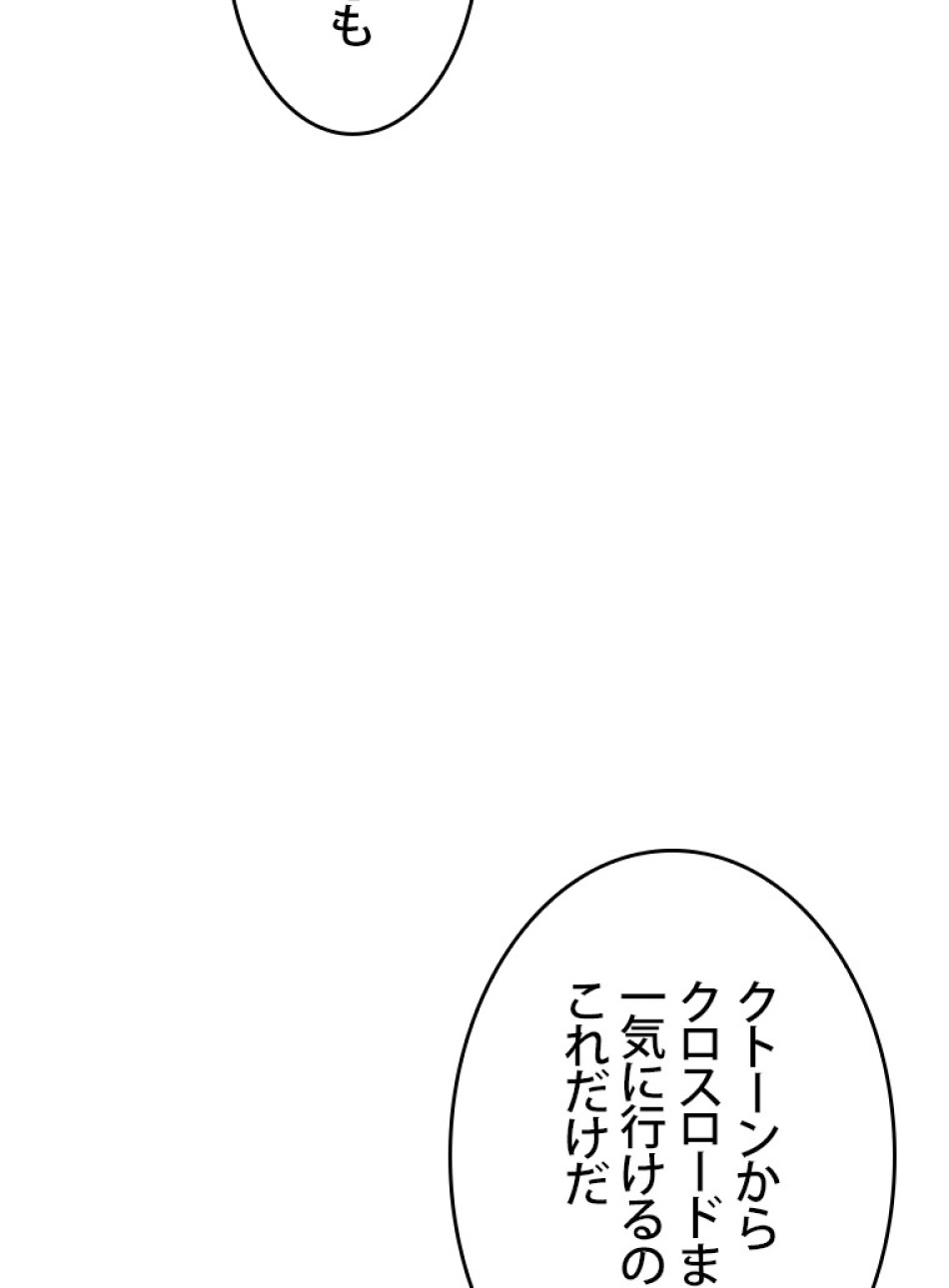 SSS級ランカー回帰する 第41話 - Trang 93
