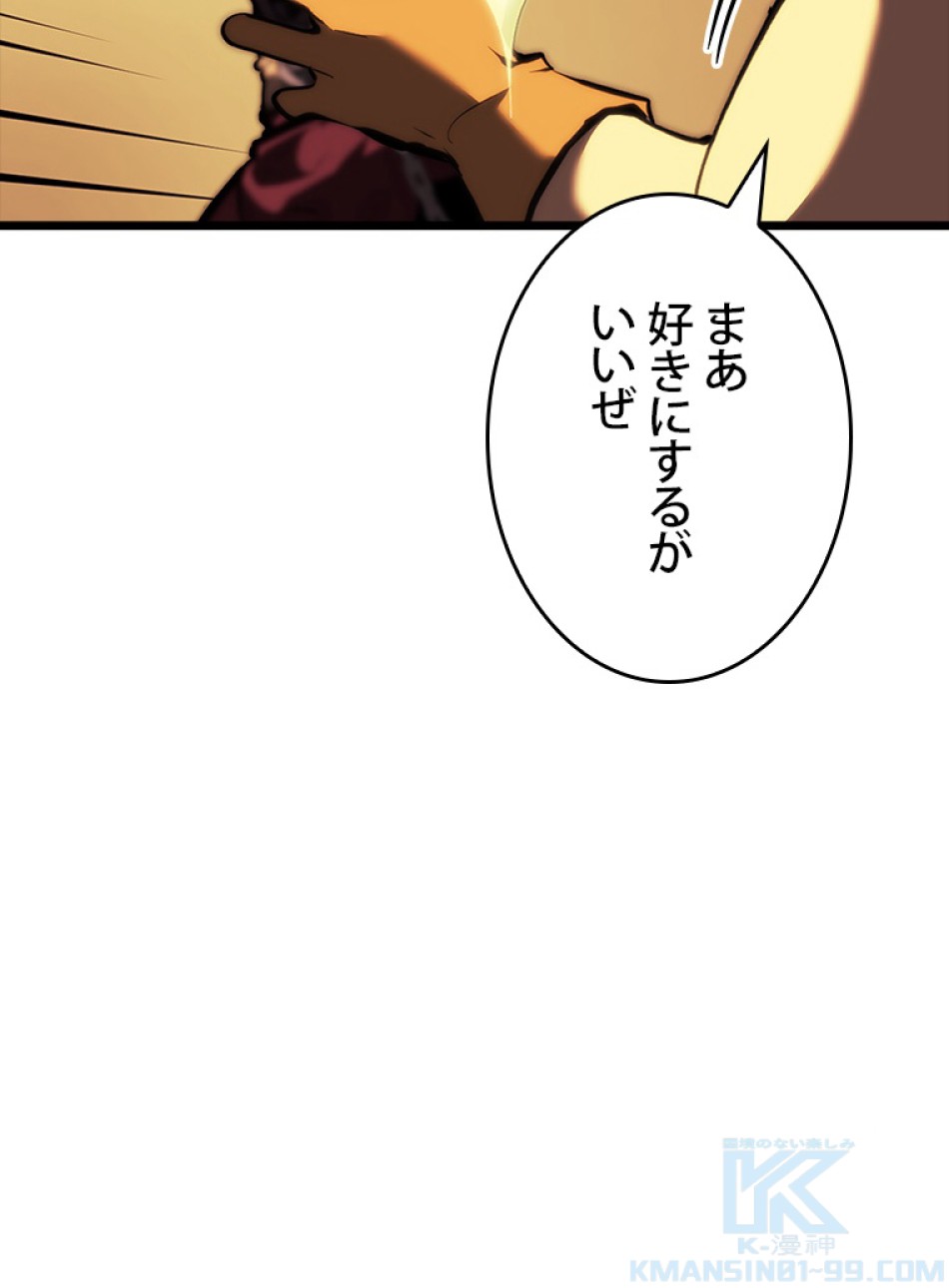SSS級ランカー回帰する 第41話 - Trang 97