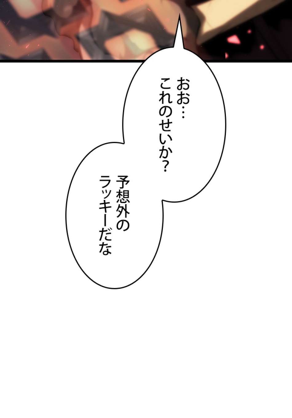 SSS級ランカー回帰する 第42話 - Trang 104