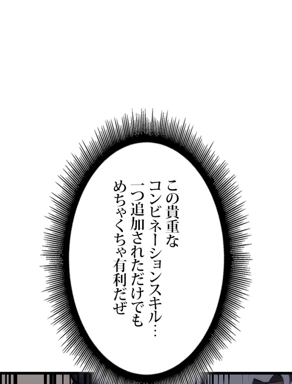 SSS級ランカー回帰する 第42話 - Trang 105