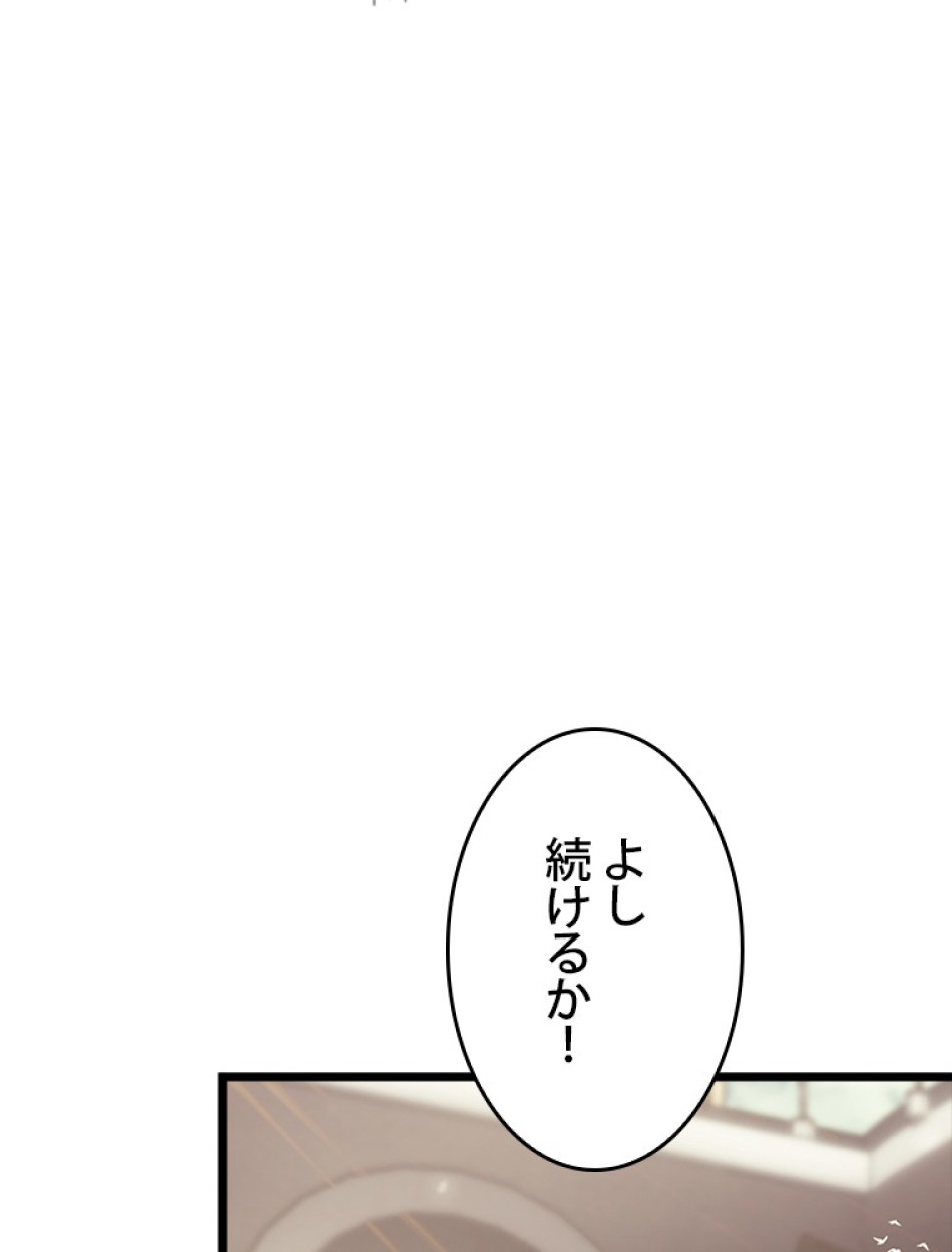 SSS級ランカー回帰する 第42話 - Trang 108