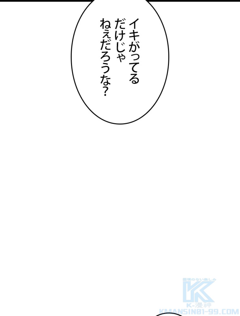 SSS級ランカー回帰する 第42話 - Trang 115