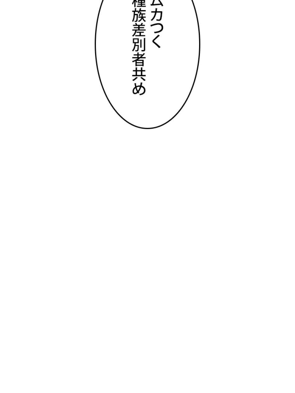 SSS級ランカー回帰する 第42話 - Trang 129