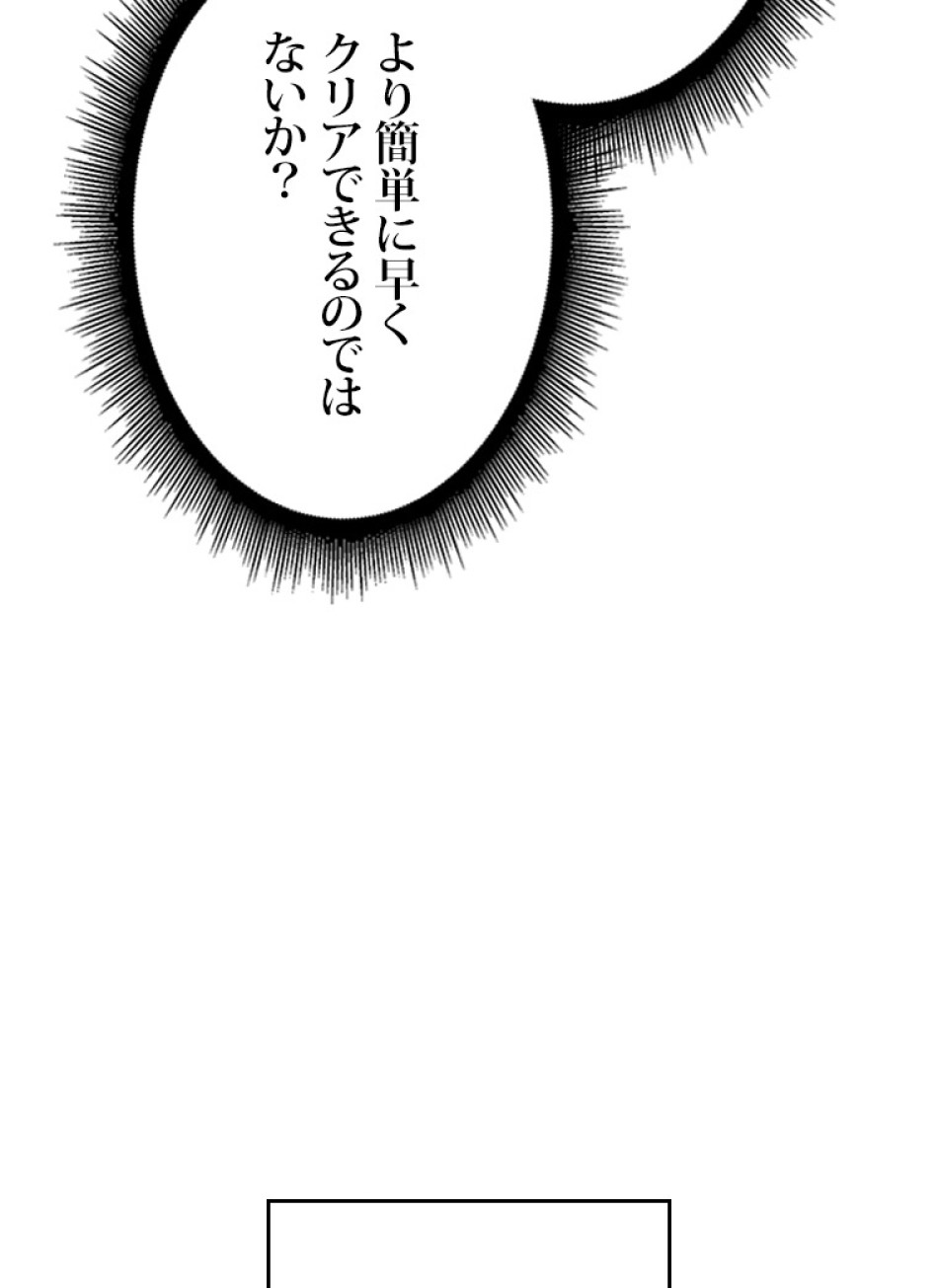 SSS級ランカー回帰する 第42話 - Trang 134
