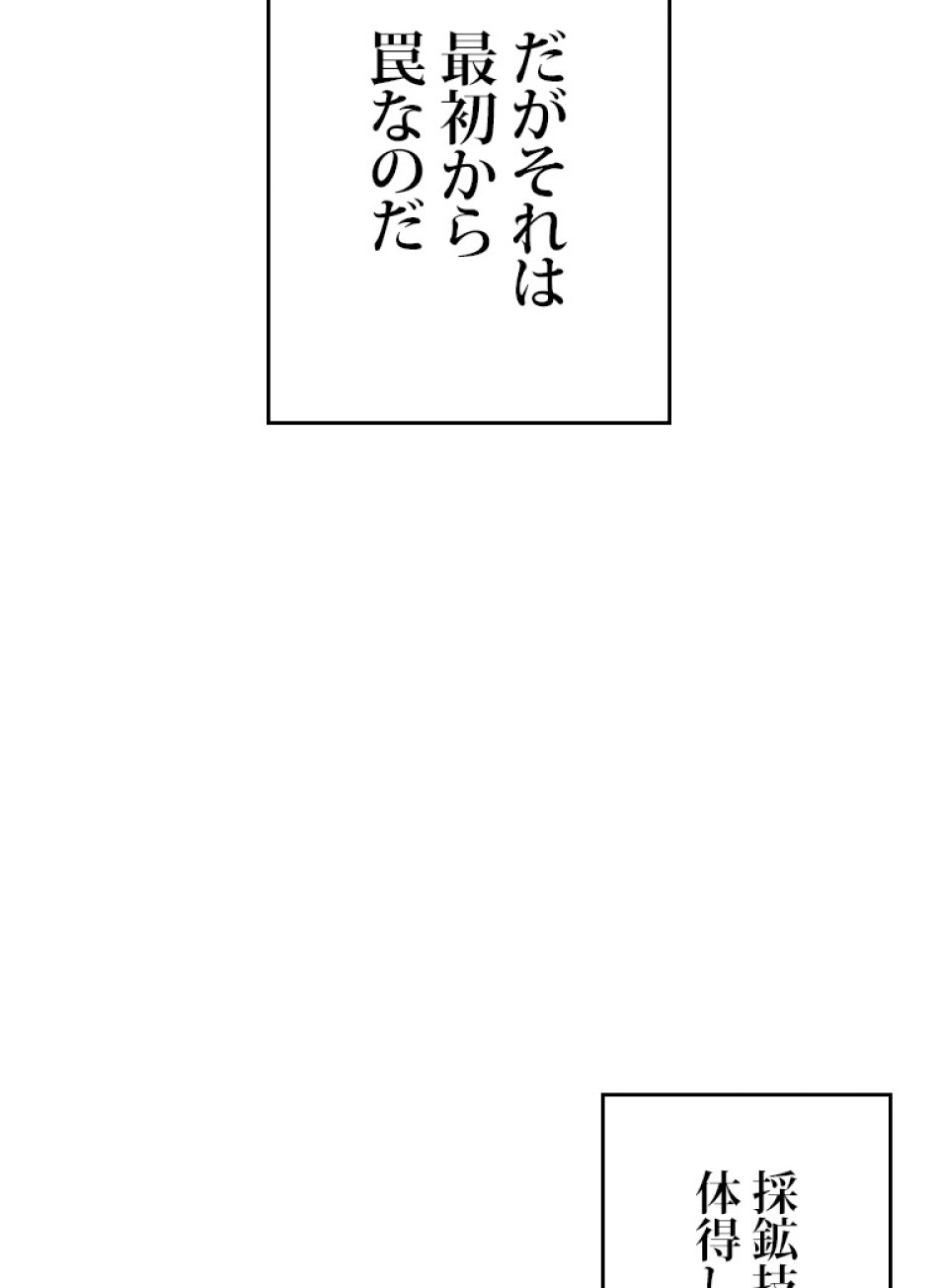 SSS級ランカー回帰する 第42話 - Trang 135